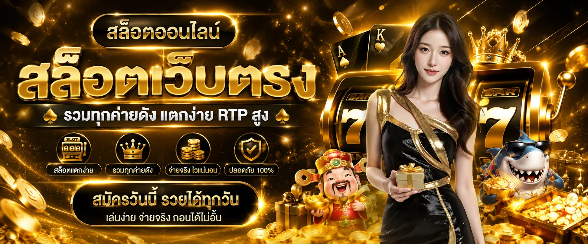 สล็อตออนไลน์ครบทุกค่ายบนเว็บ BPLAY888